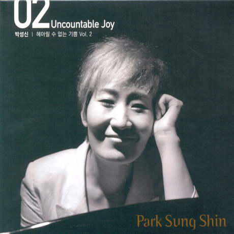 헤아릴 수 없는 기쁨 VOL.2