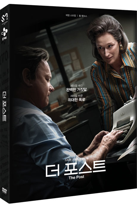 더 포스트 [THE POST]
