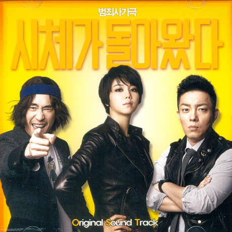 시체가 돌아왔다 [MUSIC BY 윤준호]