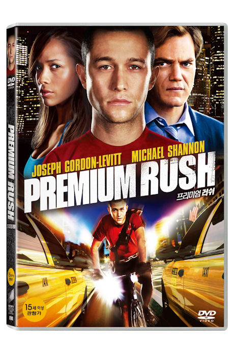 프리미엄 러쉬 [PREMIUM RUSH]