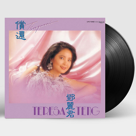 償還 [CHAG HUAN] [LP] [한정반]