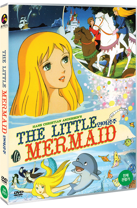 인어공주 [안데르센 원작] [THE LITTLE MERMAID]