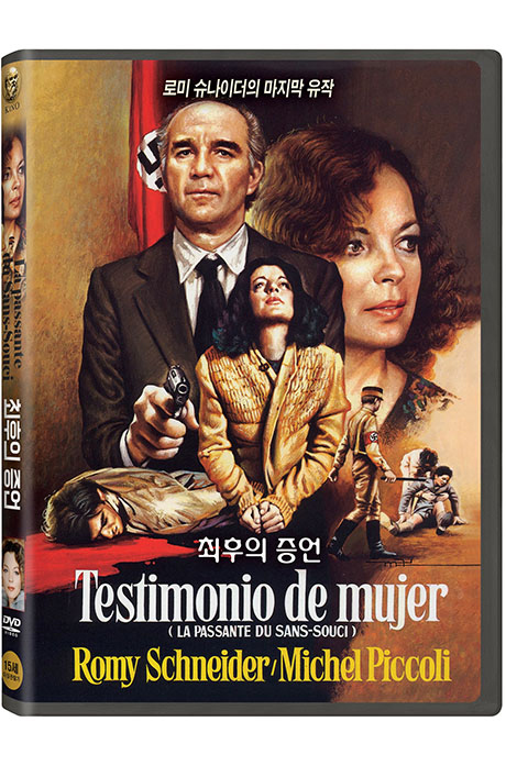 최후의 증언 [LA PASSANTE DU SANS SOUCI]