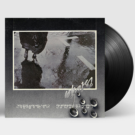 1집 [LP] [한정반]