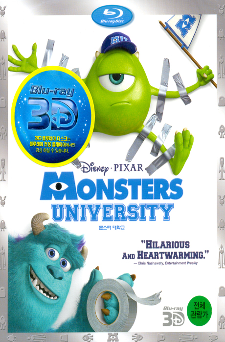 몬스터 대학교 3D [MONSTERS UNIVERSITY]