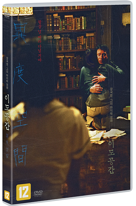 이도공간 [異度空間]