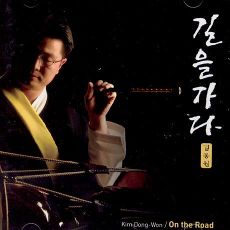 길을 가다 [ON THE WAY]