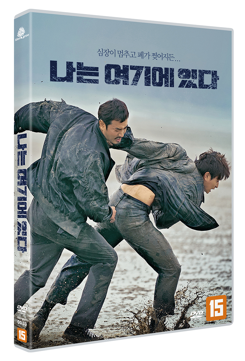 나는 여기에 있다