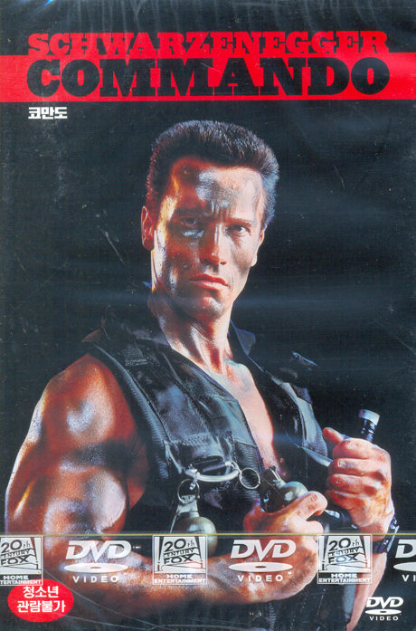 코만도 [COMMANDO] [10년 10월 폭스 A-특공대 출시기념 행사]