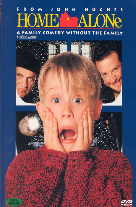 나홀로 집에 [HOME ALONE]