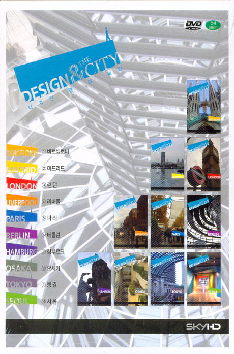 디자인 앤 더 씨티 [THE DESIGN & CITY]