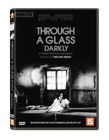 잉마르 베르그만의 거울을 통해 어렴풋이 [THROUGH A GLASS DARKLY] [REMASTER]