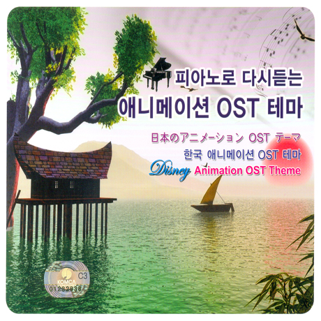 피아노로 다시 듣는 애니메이션 OST 테마