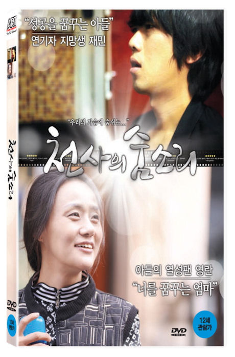 천사의 숨소리 [13년 6월 아트서비스 할인행사]