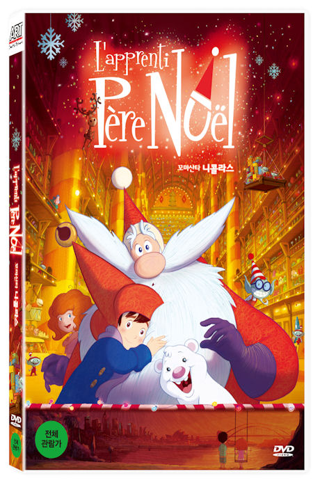 꼬마산타 니콜라스 [L`APPRENTI PERE NOEL] [14년 5월 아트서비스 프로모션]