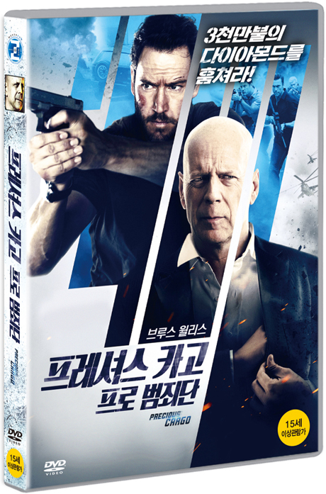 프레셔스 카고: 프로 범죄단 [PRECIOUS CARGO]