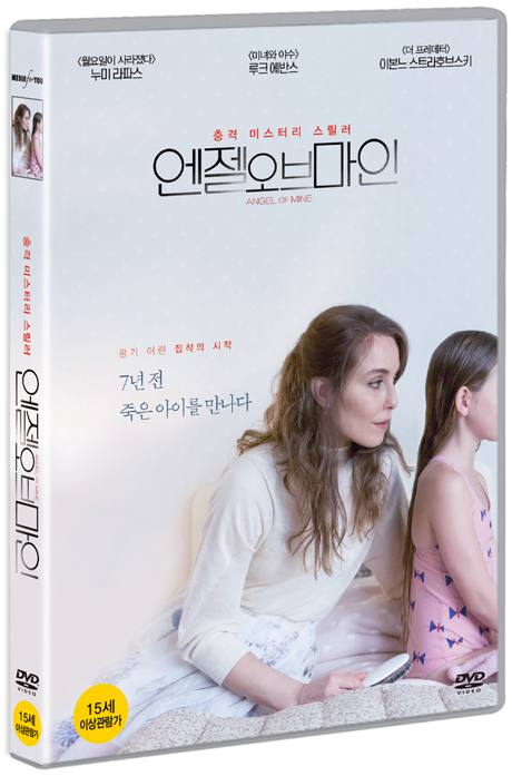 엔젤 오브 마인 [ANGEL OF MINE]