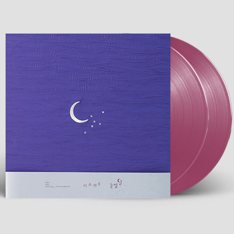 눈. 썹. 달 [150G 45RPM PURPLE] [LP] [한정반]