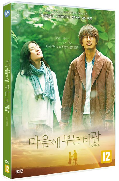 마음에 부는 바람 [心に吹く風]