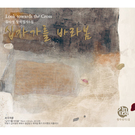 십자가를 바라 봄