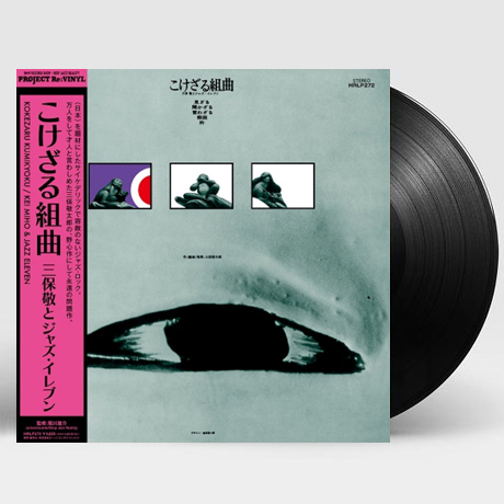 こけざる組曲 [고케사루 조곡] [LP]