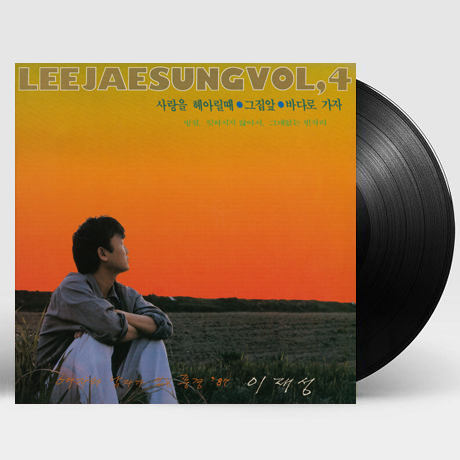 이재성 4집 [180G LP]