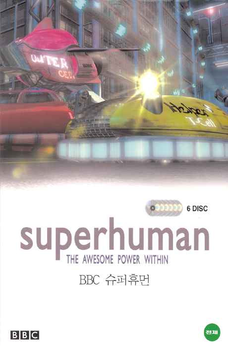 슈퍼 휴먼: BBC 다큐멘터리 [SUPER HUMAN] [15년 2월 다우리엔터테인먼트 프로모션]
