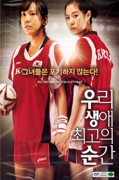 우리 생애 최고의 순간 [08년 올림픽 1+1=9900원 행사]