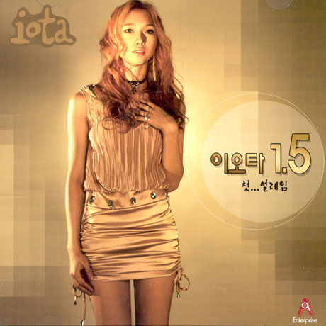 첫…설레임 [1.5집]