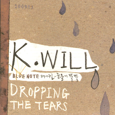 눈물이 뚝뚝 [미니]