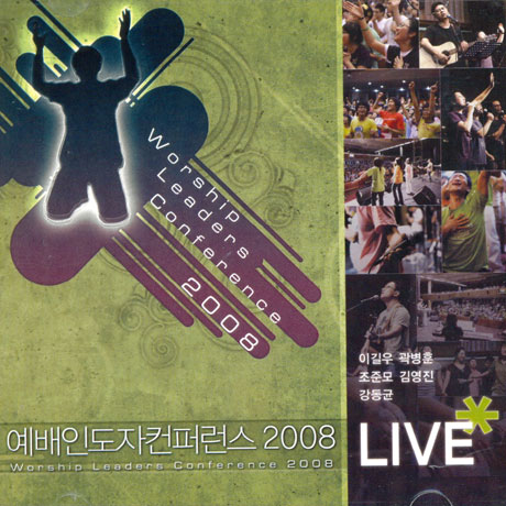 예배인도자 컨퍼런스 2008 LIVE