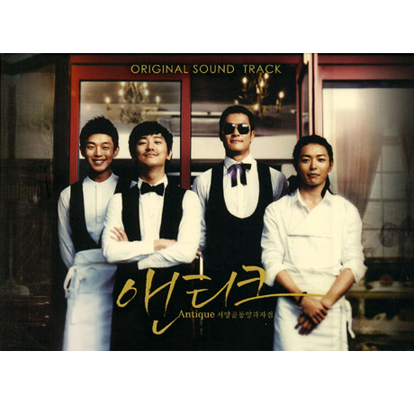앤티크: 서양골동양과자점 [CD+DVD]