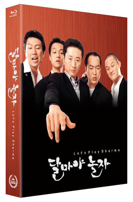 달마야 놀자 [넘버링 풀슬립 한정판]