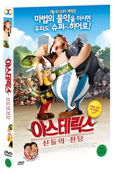 아스테릭스: 신들의 전당 [ASTERIX: LE DOMAINE DES DIEUX]