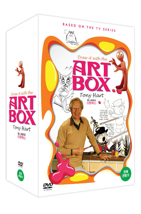 토니 하트의 아트박스 [ART BOX: TONY HART]