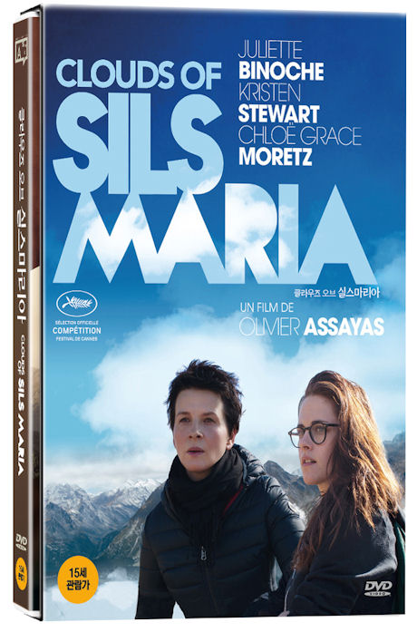 클라우즈 오브 실스마리아 [CLOUDS OF SILS MARIA]