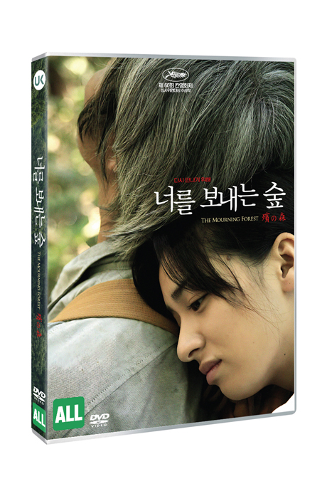 너를 보내는 숲 [殯の森]