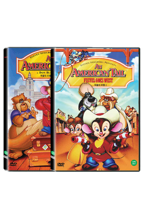 피블의 모험 1+2 합본 [AN AMERICAN TAIL]