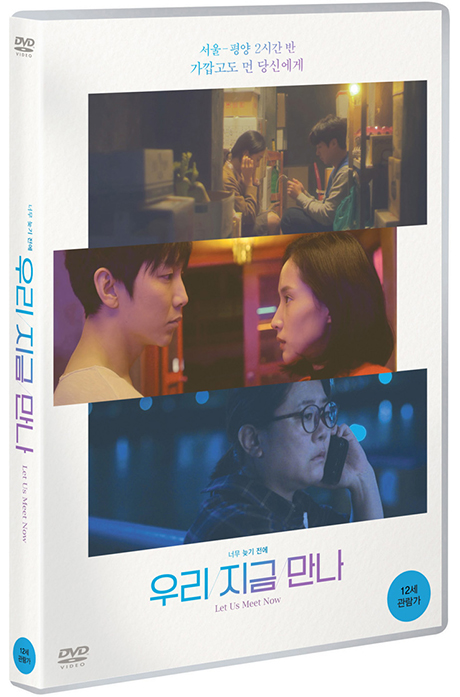 우리 지금 만나