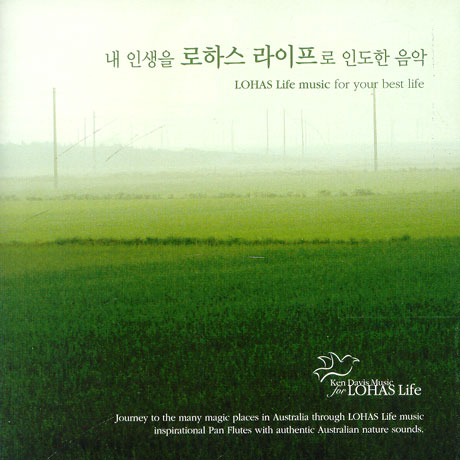LOHAS LIFE MUSIC FOR YOUR BEST LIFE [내 인생을 로하스 라이프로 인도한 음악]