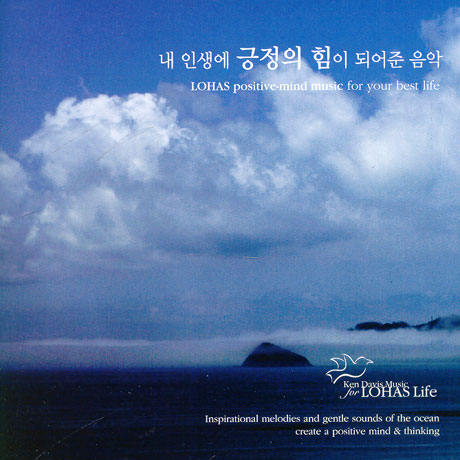 LOHAS POSITIVE-MIND MUSIC FOR YOUR BEST LIFE [내 인생에 긍정의 힘이 되어준 음악]
