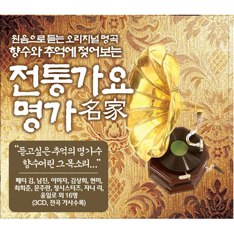 전통가요 명가 [名家]
