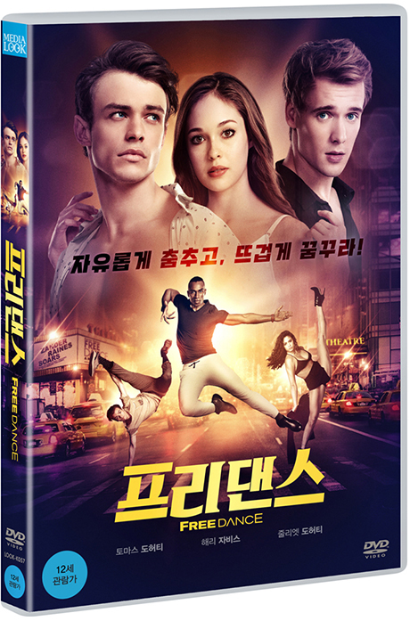 프리댄스 [FREE DANCE]