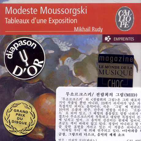 TABLEAUX D`UNE EXPOSITION/ MIKHAIL RUDY