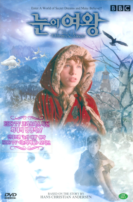 눈의 여왕: 일반판 [THE SNOW QUEEN] [10년 8월 대윤 할인 프로모션]