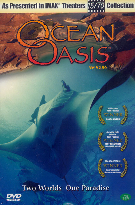 오션 오아시스 아이맥스 [OCEAN OASIS: IMAX]