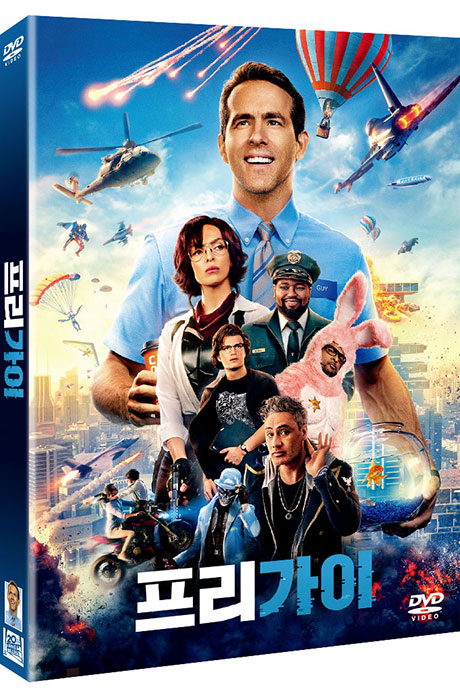 프리 가이 [FREE GUY]