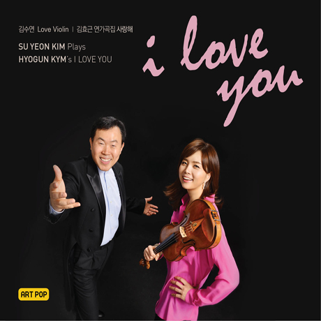 I LOVE YOU [김효근 연가곡집: 사랑해]