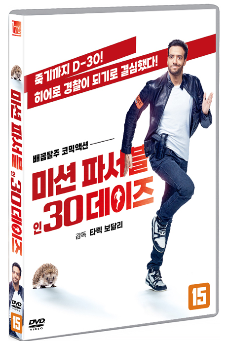 미션 파서블 인 30 데이즈 [30 JOURS MAX]