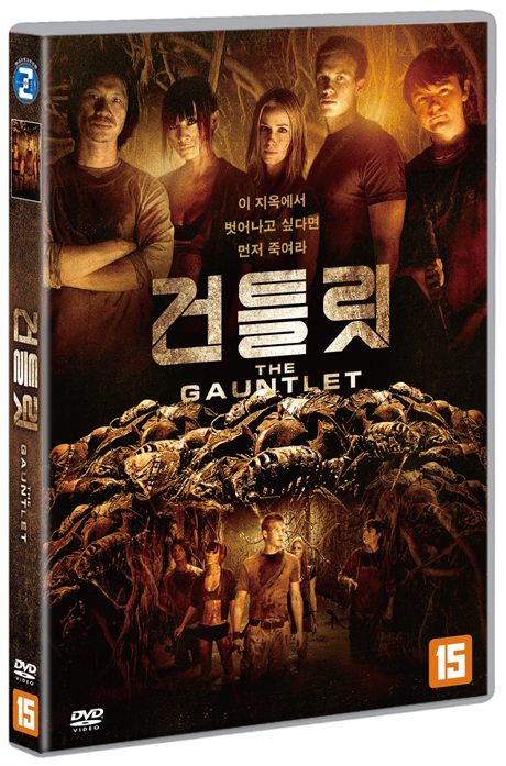 건틀릿 [THE GAUNTLET]